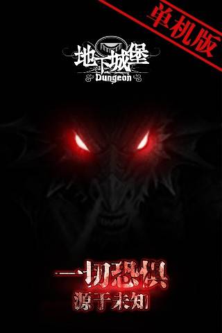 地下城堡九游版安裝包 v2.5.10 安卓版 0