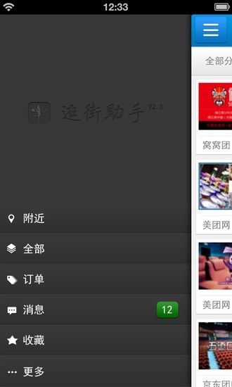 逛街助手 v2.3.1 安卓版 1