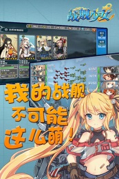 戰(zhàn)艦少女內購修改版 v1.2.5 無限鉆石安卓版 0