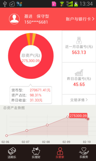 嘉實理財嘉iPhone版 v9.2.0 蘋果手機版 1