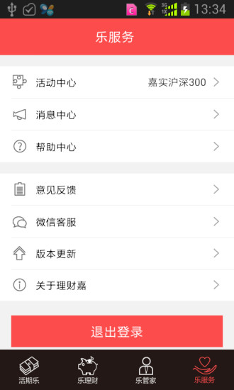 嘉實理財嘉iPhone版 v9.2.0 蘋果手機版 0