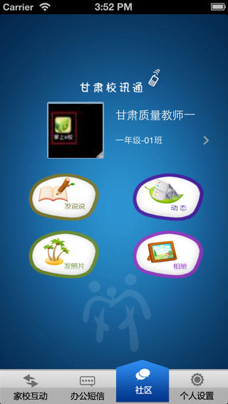 甘肅和教育平臺手機(jī)客戶端(甘肅校訊通) v1.0.1 安卓版 1