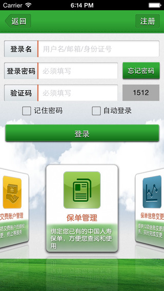 中國(guó)人壽e家電腦版