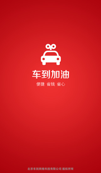 車到加油app最新版本 v2.9.4 安卓版 0