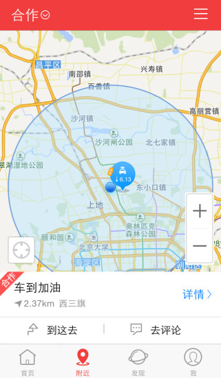 車到加油app最新版本 v2.9.4 安卓版 2