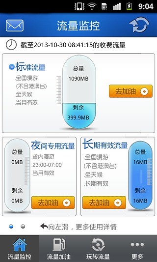 2019流量加油站app v8.0.0 安卓最新版 0