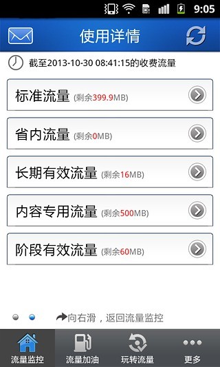 2019流量加油站app v8.0.0 安卓最新版 1