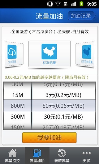 2019流量加油站app v8.0.0 安卓最新版 2