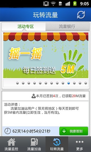 流量加油站 流量加油站app