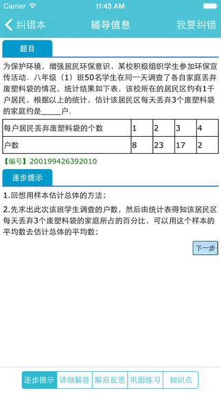 樂輔通智能家教 v5.2 安卓版 0
