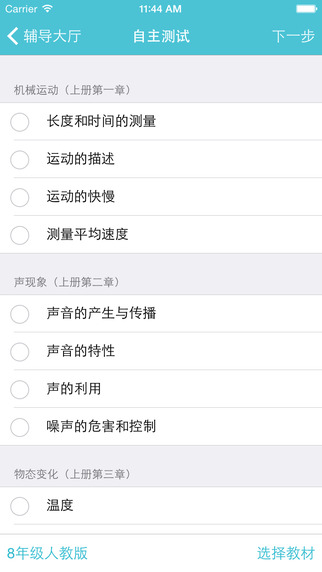 樂輔通智能家教 v5.2 安卓版 1