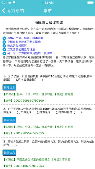 樂輔通智能家教 v5.2 安卓版 2