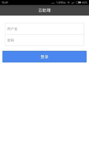 云助理ios中國(guó)人壽app v4.2.1 官方最新版 0