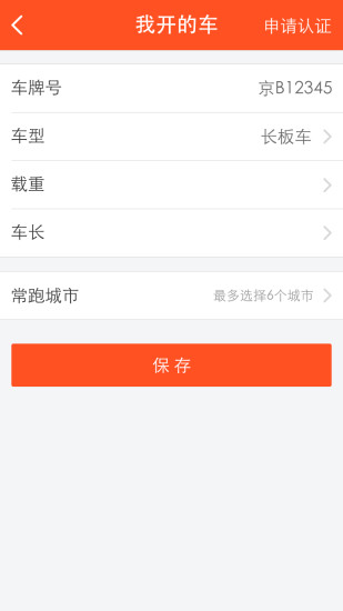 車旺用車版iPhone版 v0.9.20 蘋果手機(jī)版 0