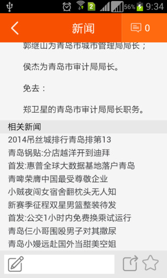 青島新聞網(wǎng)手機(jī)版 v6.10.5 iphone版 0