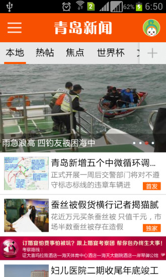 青島新聞網(wǎng)手機(jī)版 青島新聞ios