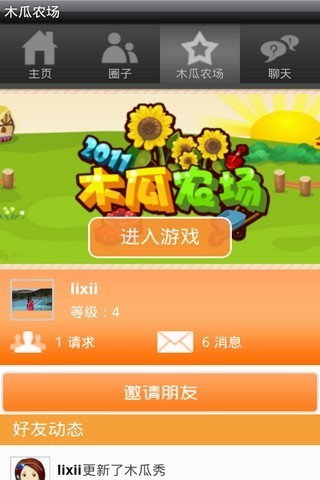 木瓜農(nóng)場(chǎng) v2.30 安卓版 1