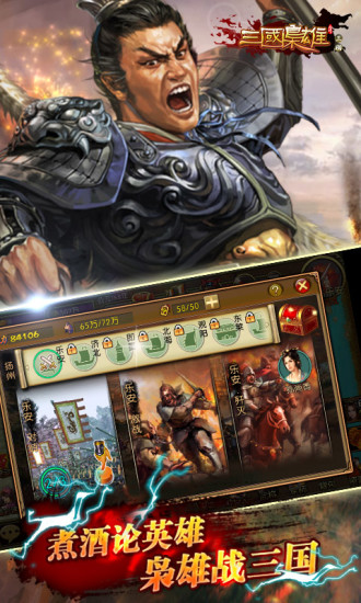 三國(guó)梟雄 三國(guó)梟雄