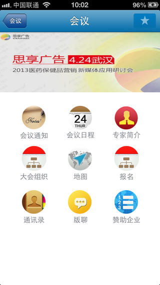 醫(yī)會通 v1.0 安卓版 1