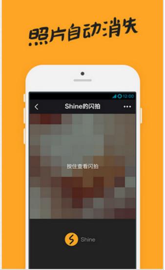閃拍 v2.6 安卓版 1