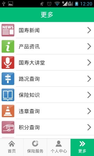 中國人壽綜合金融iphone版下載