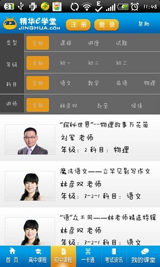 精華e學(xué)堂最新版本 v3.0.6 安卓版 0