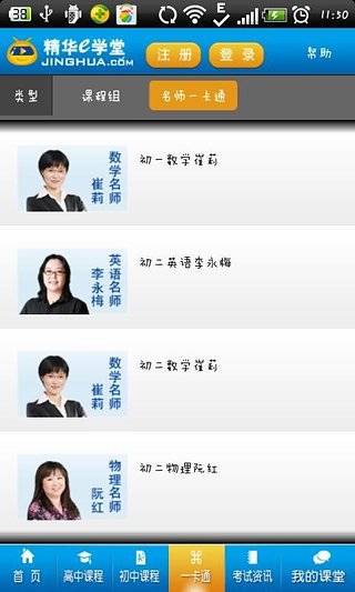 精華e學(xué)堂最新版本 v3.0.6 安卓版 1