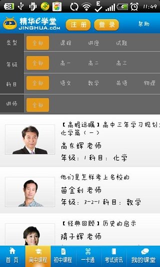 精華e學(xué)堂app