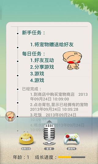 拉風(fēng)寵物精靈下載