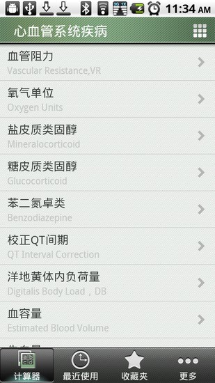 醫(yī)學計算器 v2.0.0 安卓版 0