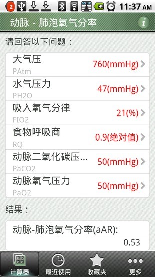 醫(yī)學計算器 v2.0.0 安卓版 1