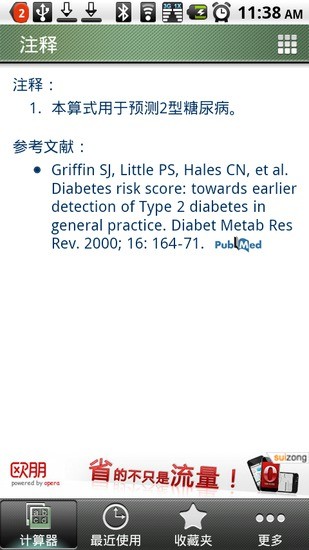 醫(yī)學計算器 v2.0.0 安卓版 2