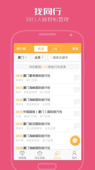 旅行社助手 v4.3.7 安卓版 3