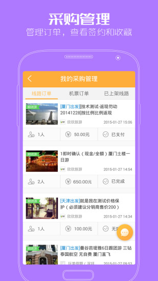 旅行社助手 v4.3.7 安卓版 0