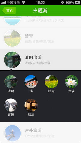 旅游線路app v2.1.1 安卓版 0