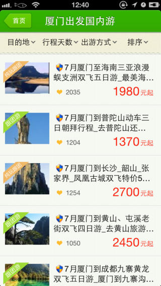 旅游線路app v2.1.1 安卓版 1