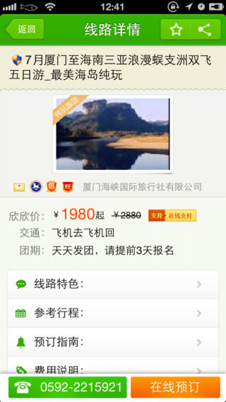 旅游線路app v2.1.1 安卓版 2