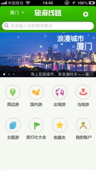旅游線路app