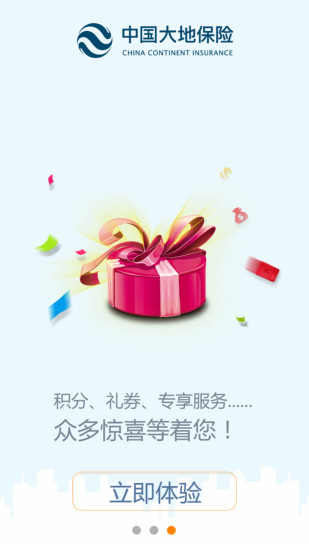 中國大地保險 v2.0 安卓版 0