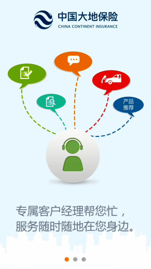 中國大地保險 v2.0 安卓版 3