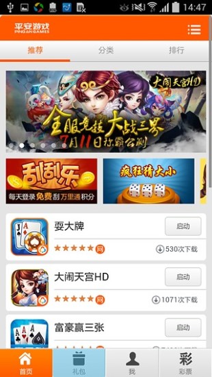 平安游戲大廳 v1.8.3 安卓版 2