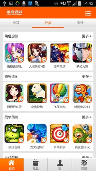 平安游戲大廳 v1.8.3 安卓版 3