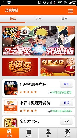 平安游戲大廳 v1.8.3 安卓版 0