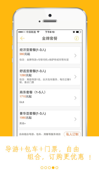 金牌導游 v1.0 安卓版 0