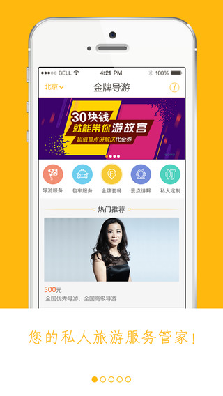 金牌導游 v1.0 安卓版 1