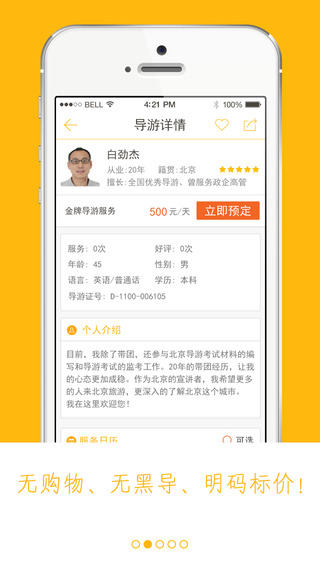 金牌導游 v1.0 安卓版 2