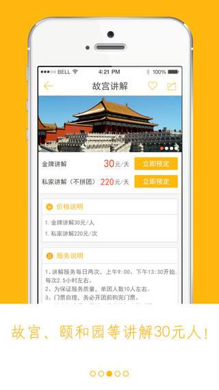 金牌導游 v1.0 安卓版 3