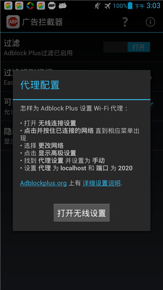 adblock plus三星s7瀏覽器廣告插件 v1.8.5 安卓版 0