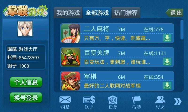 掌聯(lián)游戲蘋果客戶端 v1.0 官方iphone越獄版 0