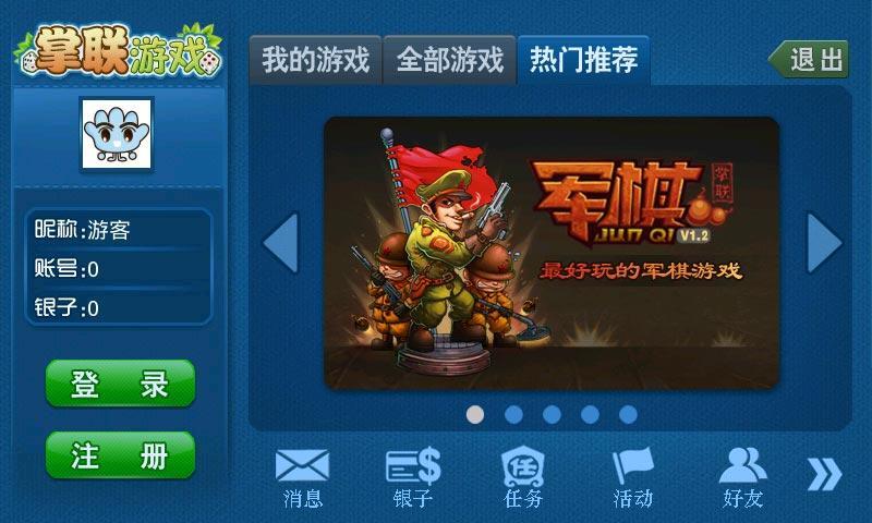 掌聯(lián)游戲蘋果客戶端 v1.0 官方iphone越獄版 1